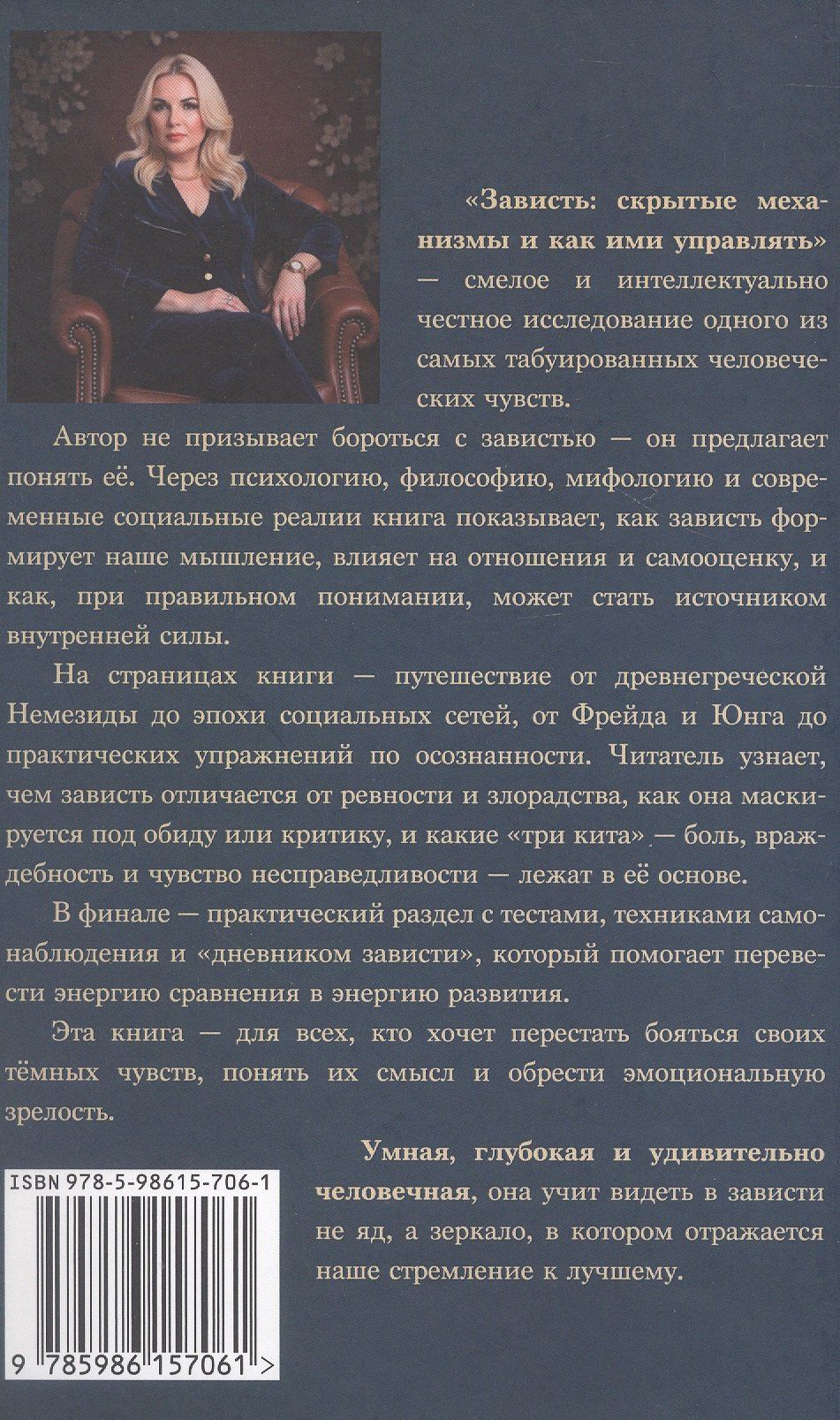 Татьяна Озерова: Зависть: скрытые механизмы и как ими управлять