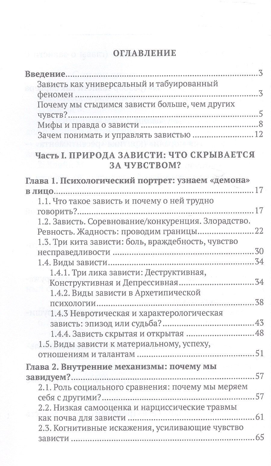 Татьяна Озерова: Зависть: скрытые механизмы и как ими управлять