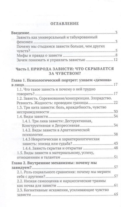 Татьяна Озерова: Зависть: скрытые механизмы и как ими управлять