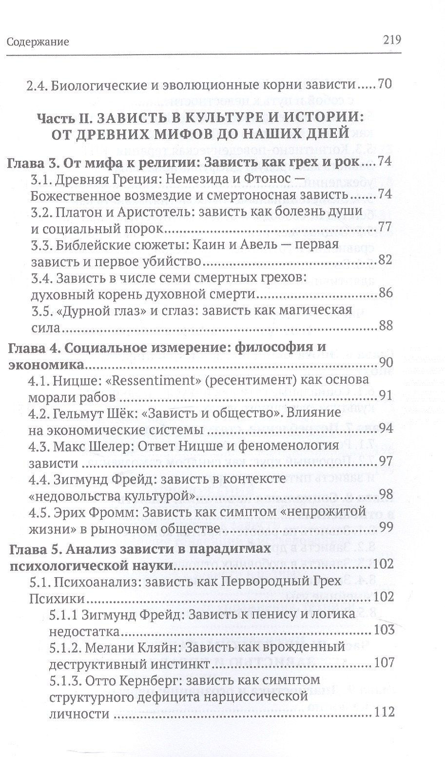 Татьяна Озерова: Зависть: скрытые механизмы и как ими управлять