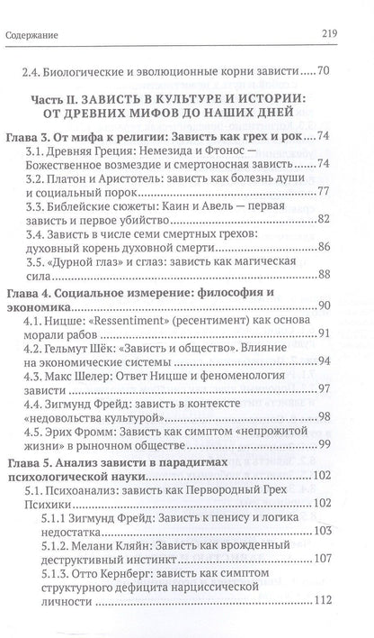 Татьяна Озерова: Зависть: скрытые механизмы и как ими управлять