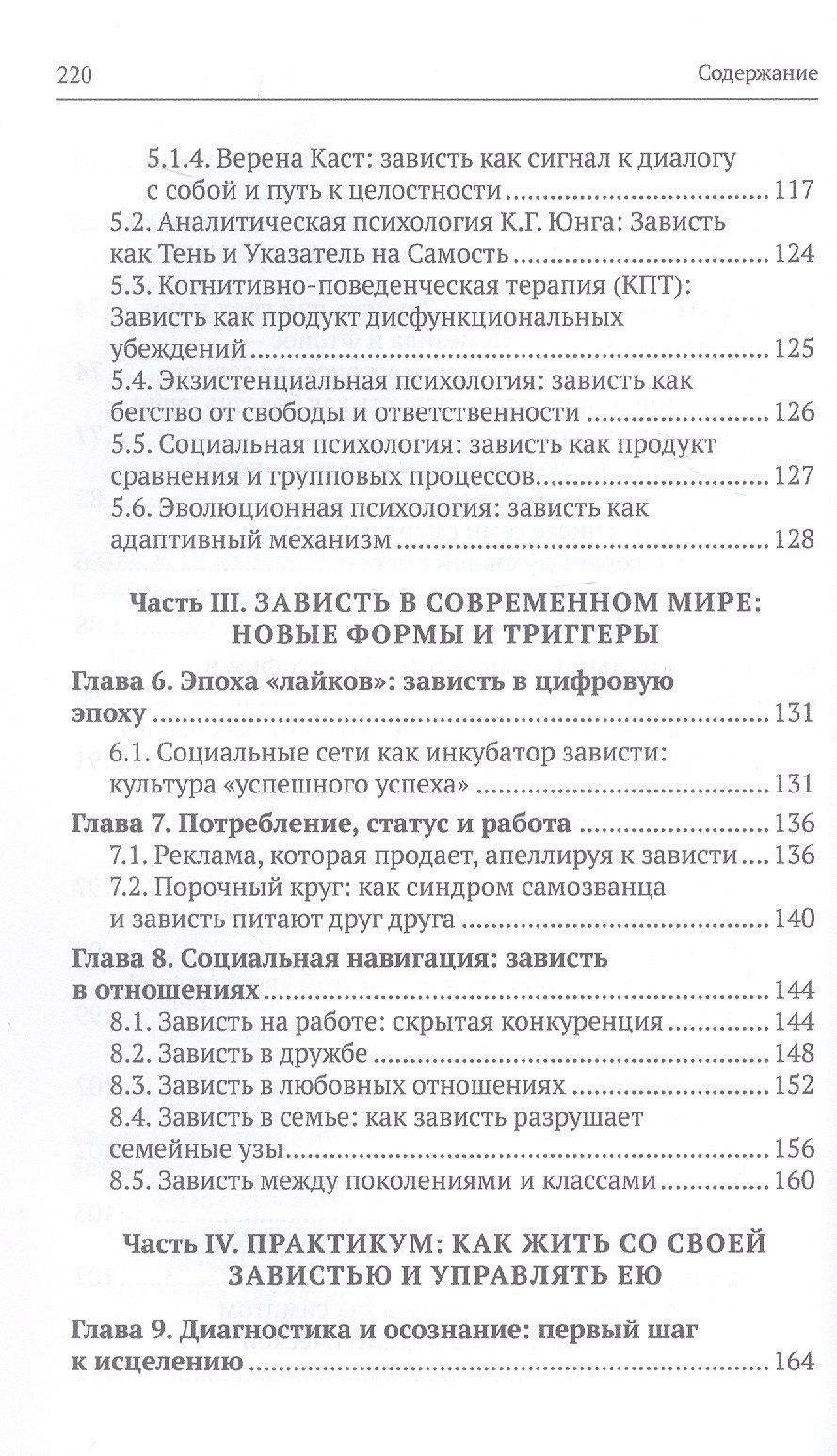 Татьяна Озерова: Зависть: скрытые механизмы и как ими управлять