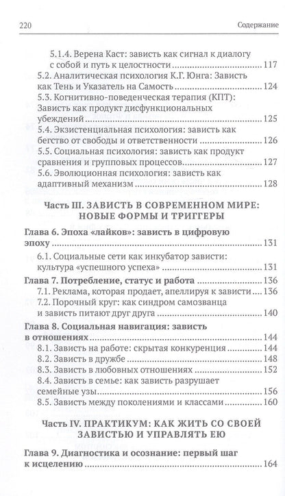 Татьяна Озерова: Зависть: скрытые механизмы и как ими управлять
