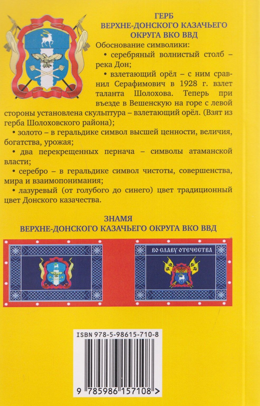 Юрий Карташов: 35 лет возрождения Верхне-Донского округа Всевеликого войска Донского