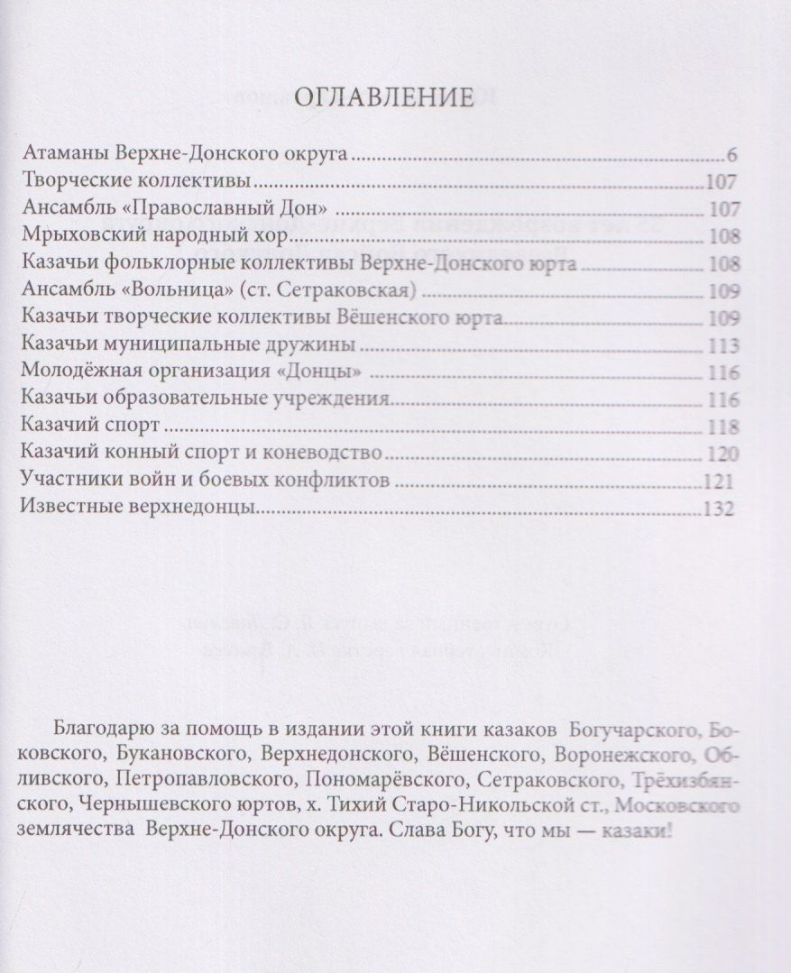 Юрий Карташов: 35 лет возрождения Верхне-Донского округа Всевеликого войска Донского
