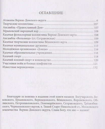 Юрий Карташов: 35 лет возрождения Верхне-Донского округа Всевеликого войска Донского