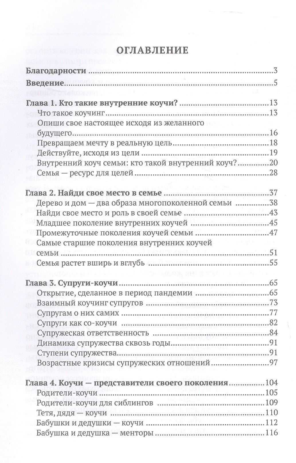 Наталья Манухина: Коучинг семей: внутренним коучам. Путь к желанному