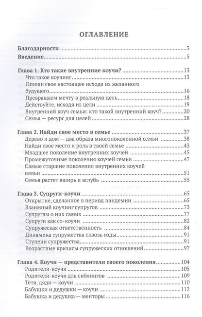 Наталья Манухина: Коучинг семей: внутренним коучам. Путь к желанному