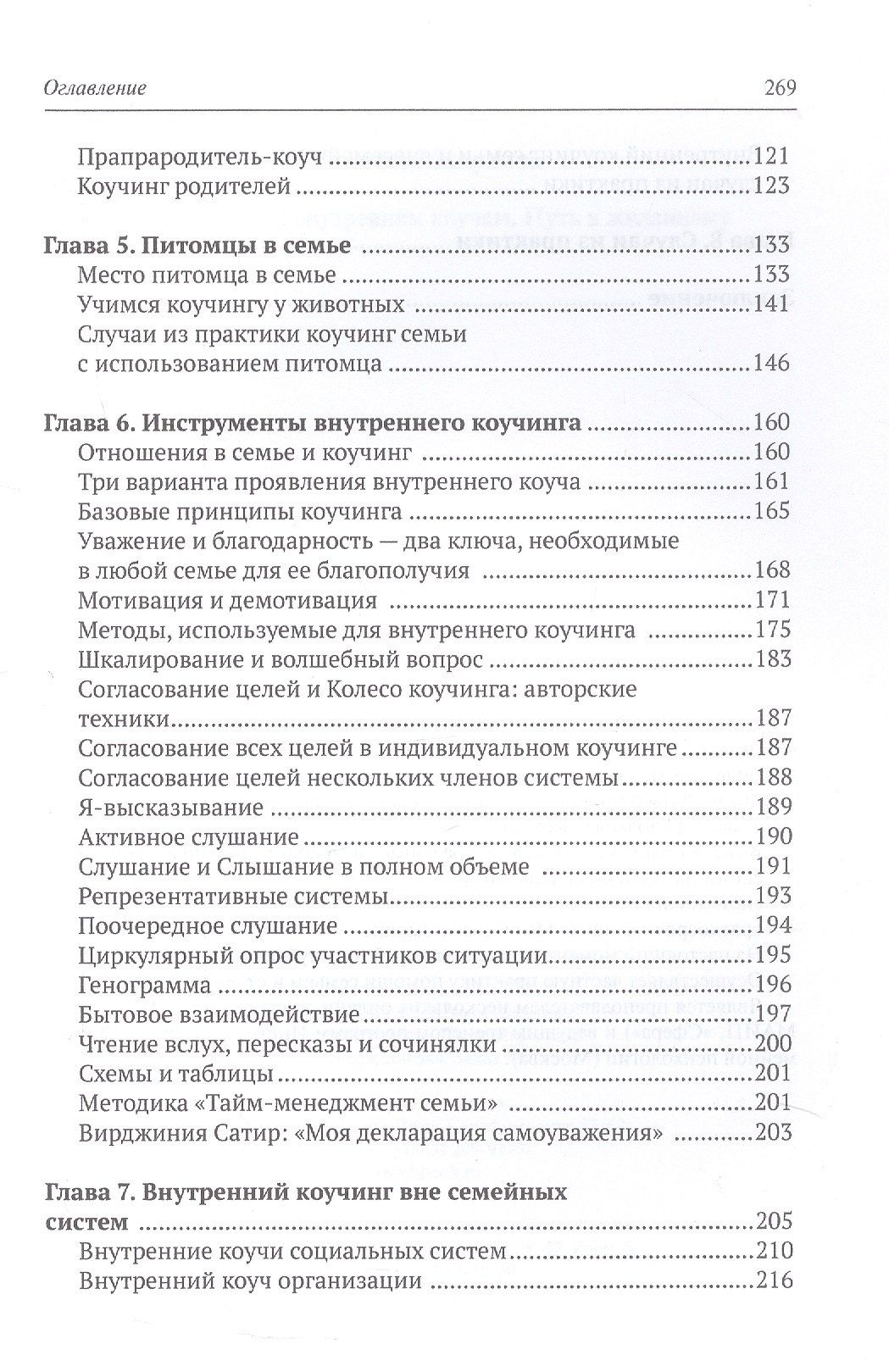 Наталья Манухина: Коучинг семей: внутренним коучам. Путь к желанному