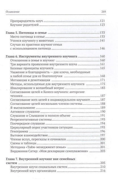 Наталья Манухина: Коучинг семей: внутренним коучам. Путь к желанному