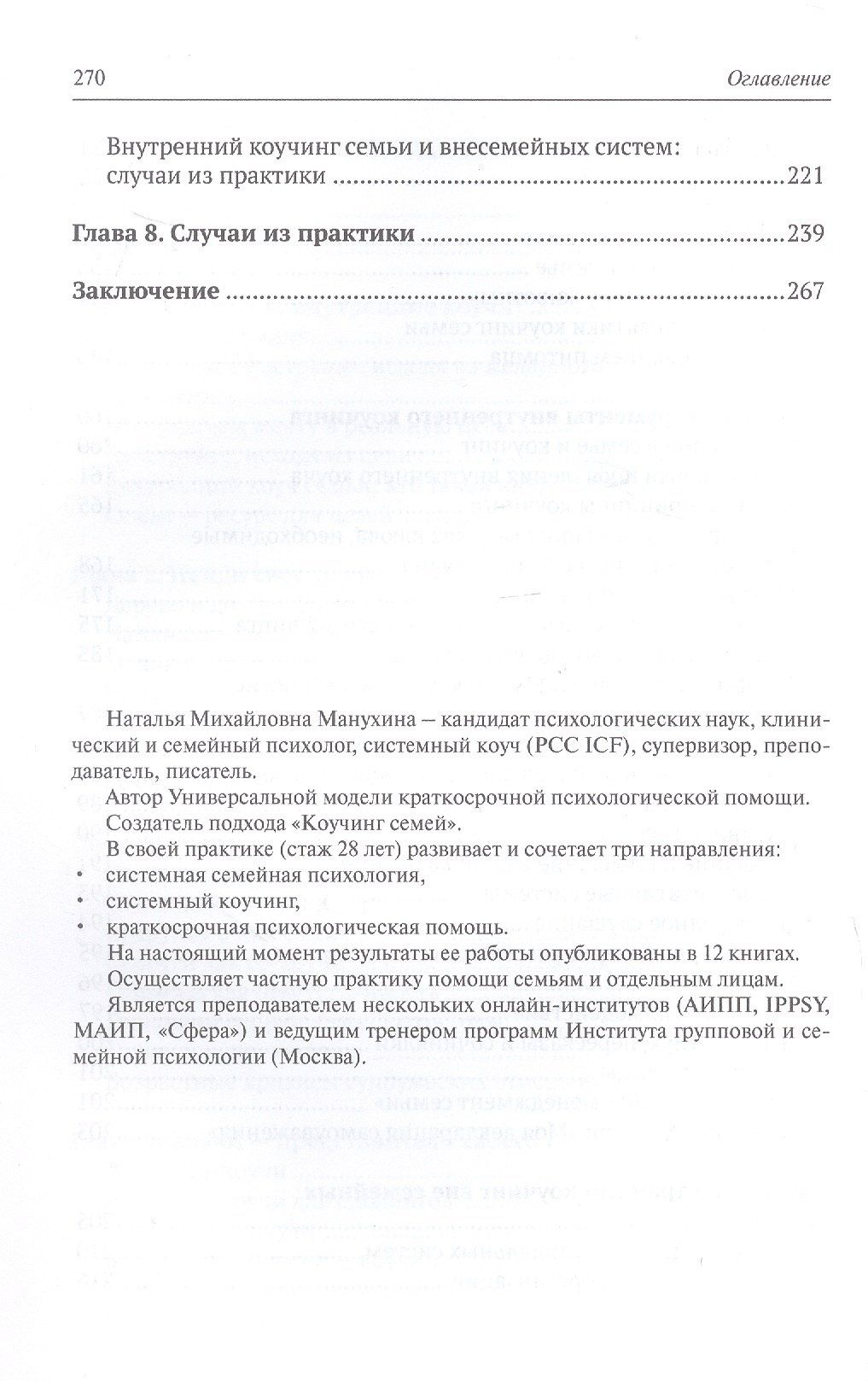 Наталья Манухина: Коучинг семей: внутренним коучам. Путь к желанному