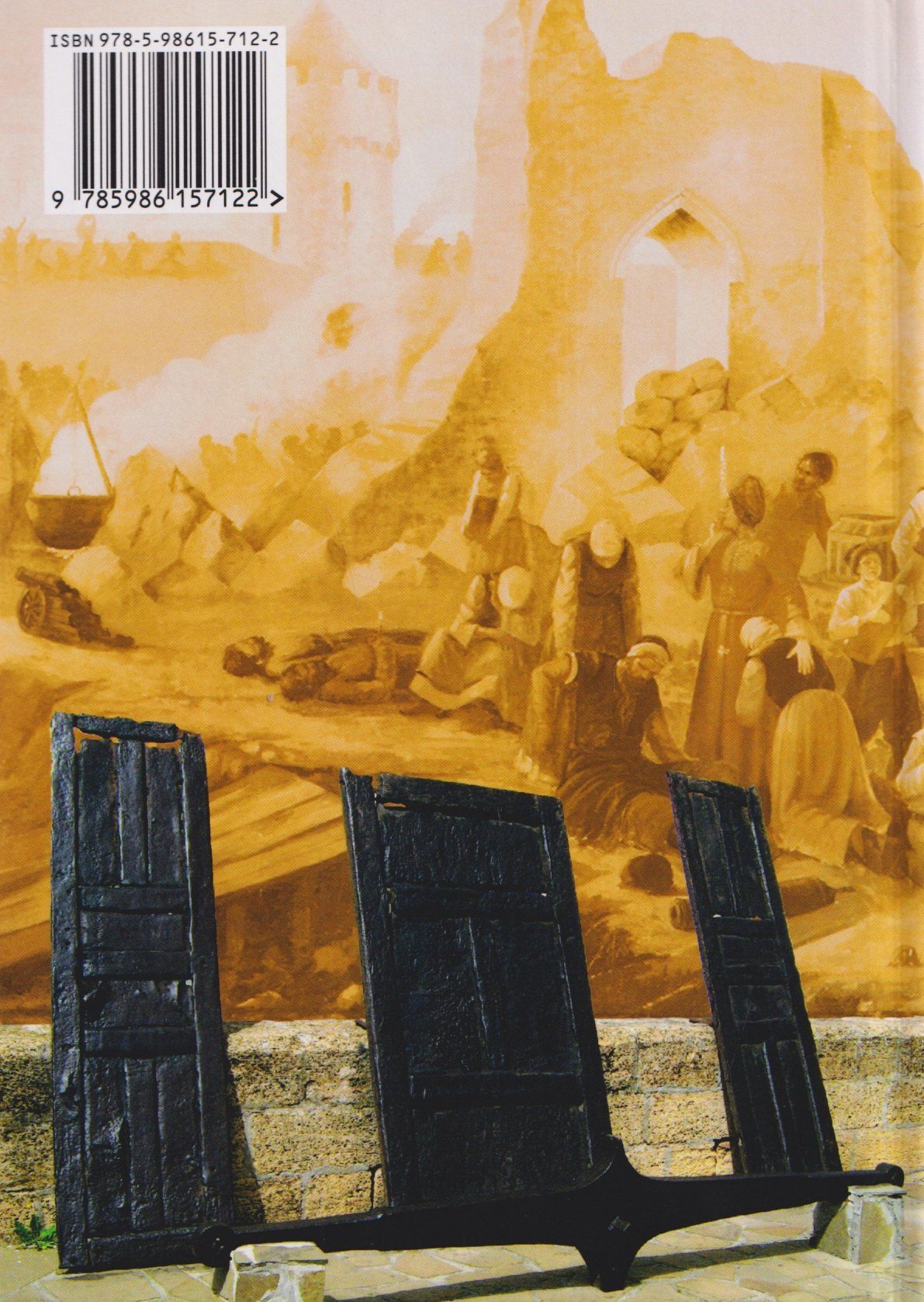Михаил Астапенко: Азовское "осадное сидение". 1637-1642