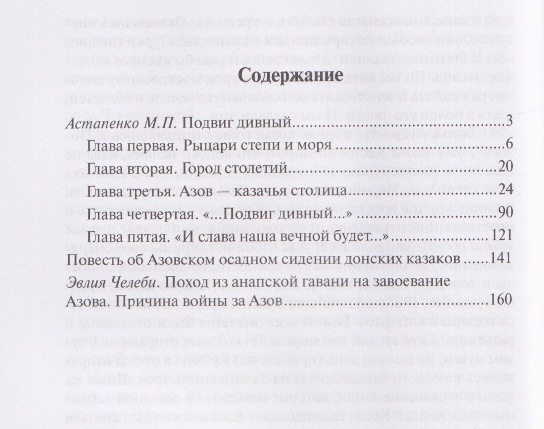 Михаил Астапенко: Азовское "осадное сидение". 1637-1642