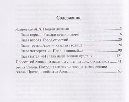 Михаил Астапенко: Азовское "осадное сидение". 1637-1642