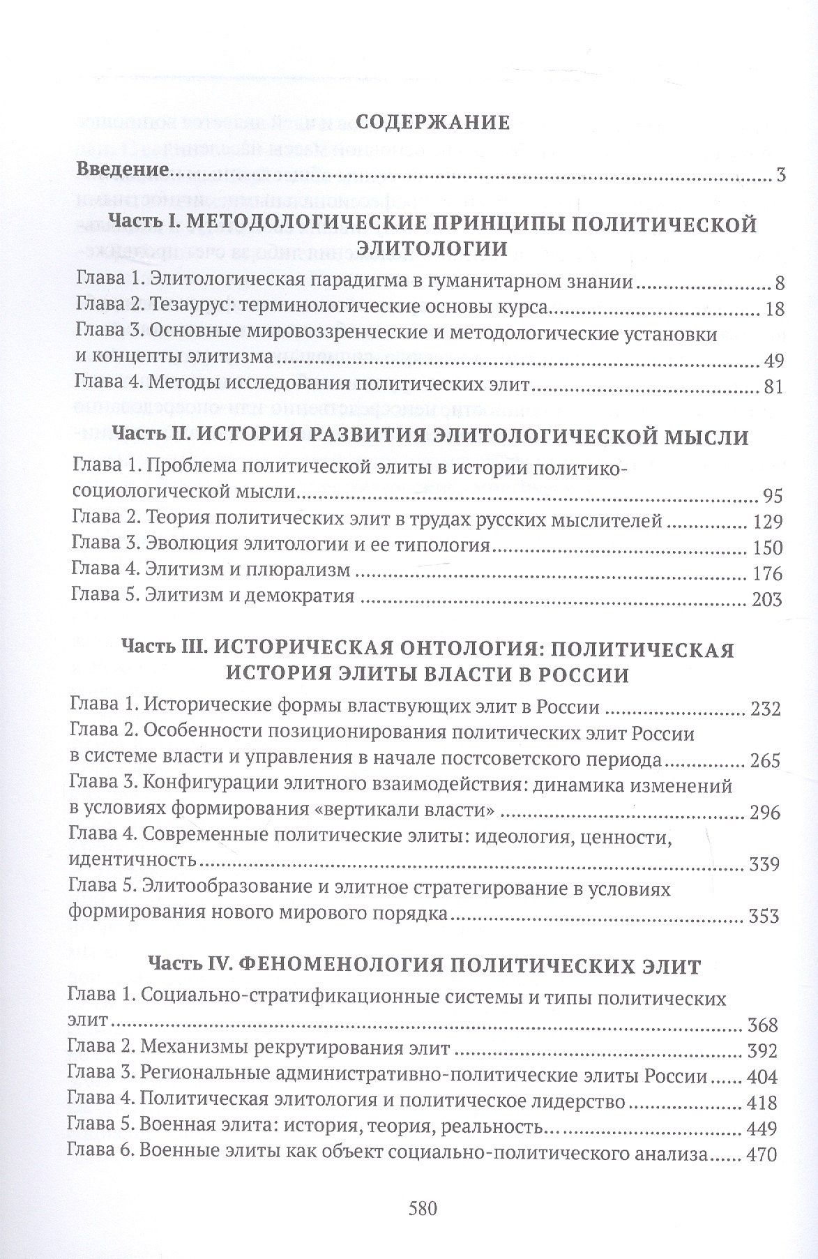Павел Карабущенко: Политическая элитология. Учебник