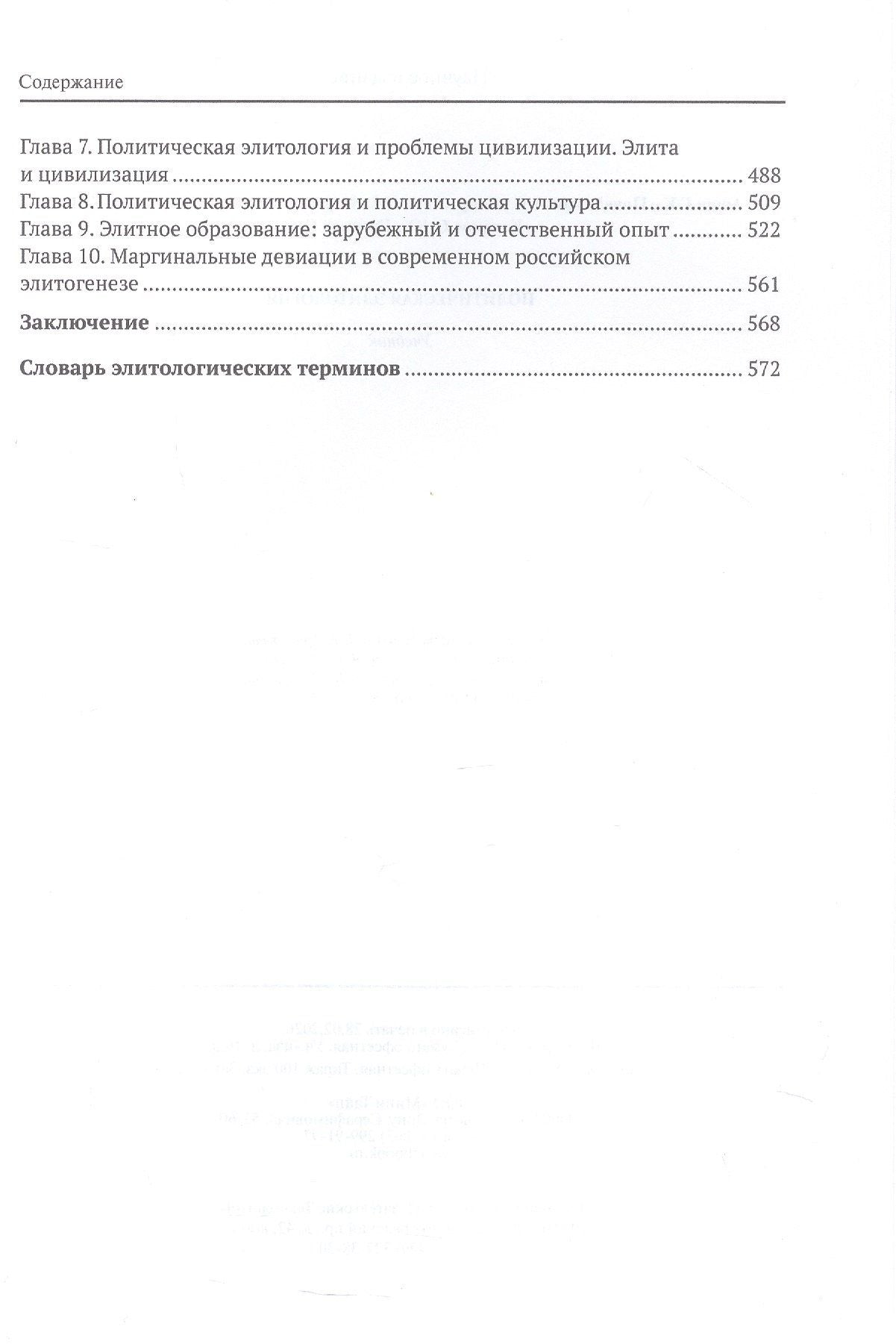 Павел Карабущенко: Политическая элитология. Учебник