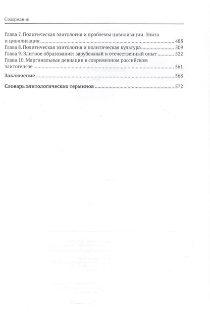 Павел Карабущенко: Политическая элитология. Учебник