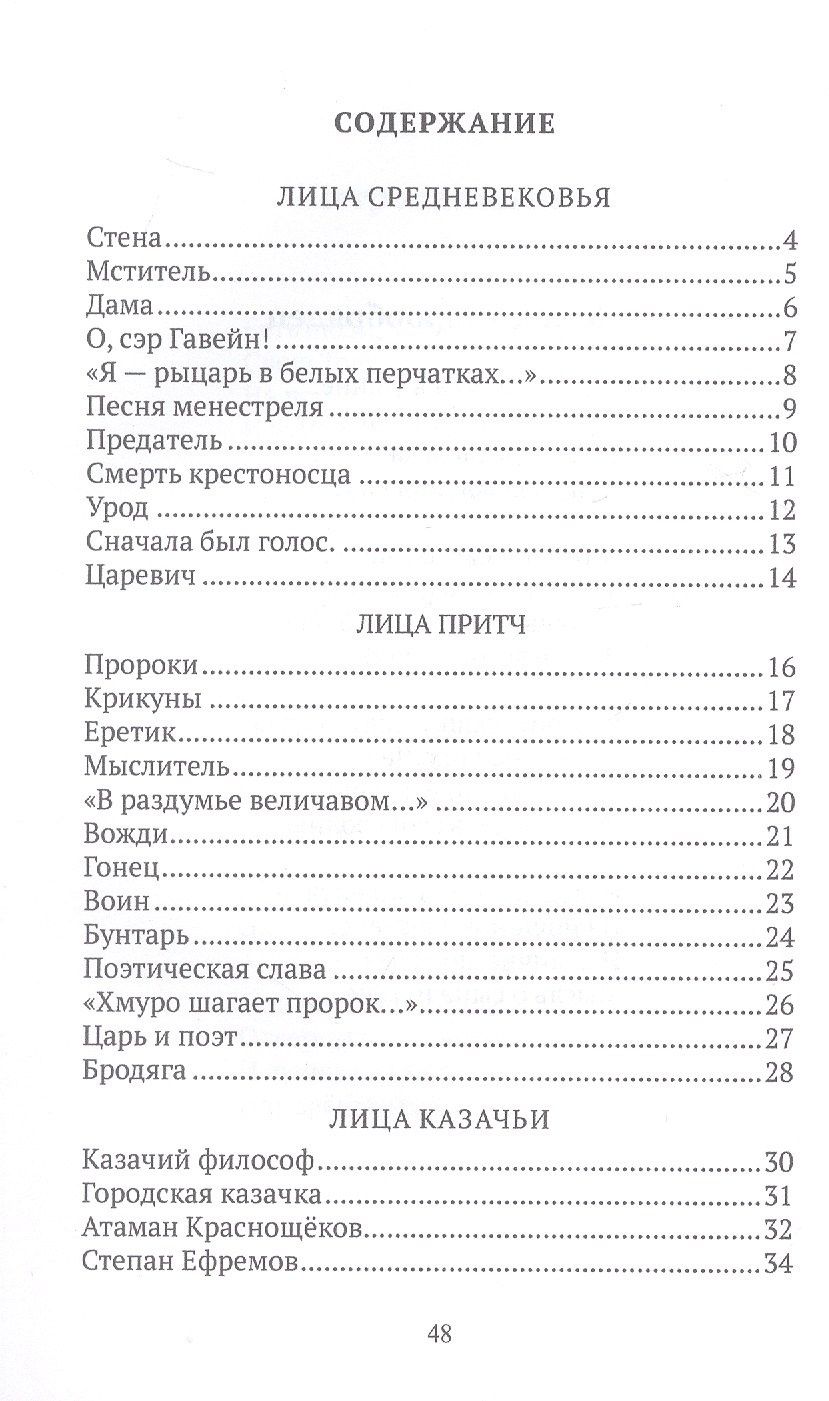 Юрий Карташов: Лица: стихотворения