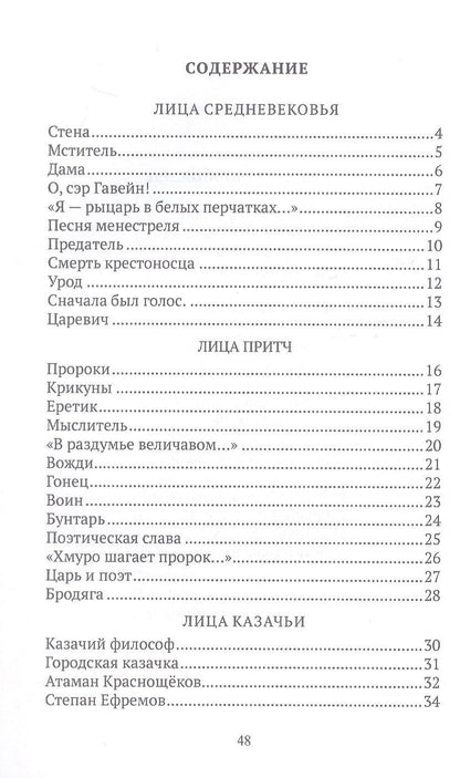 Юрий Карташов: Лица: стихотворения