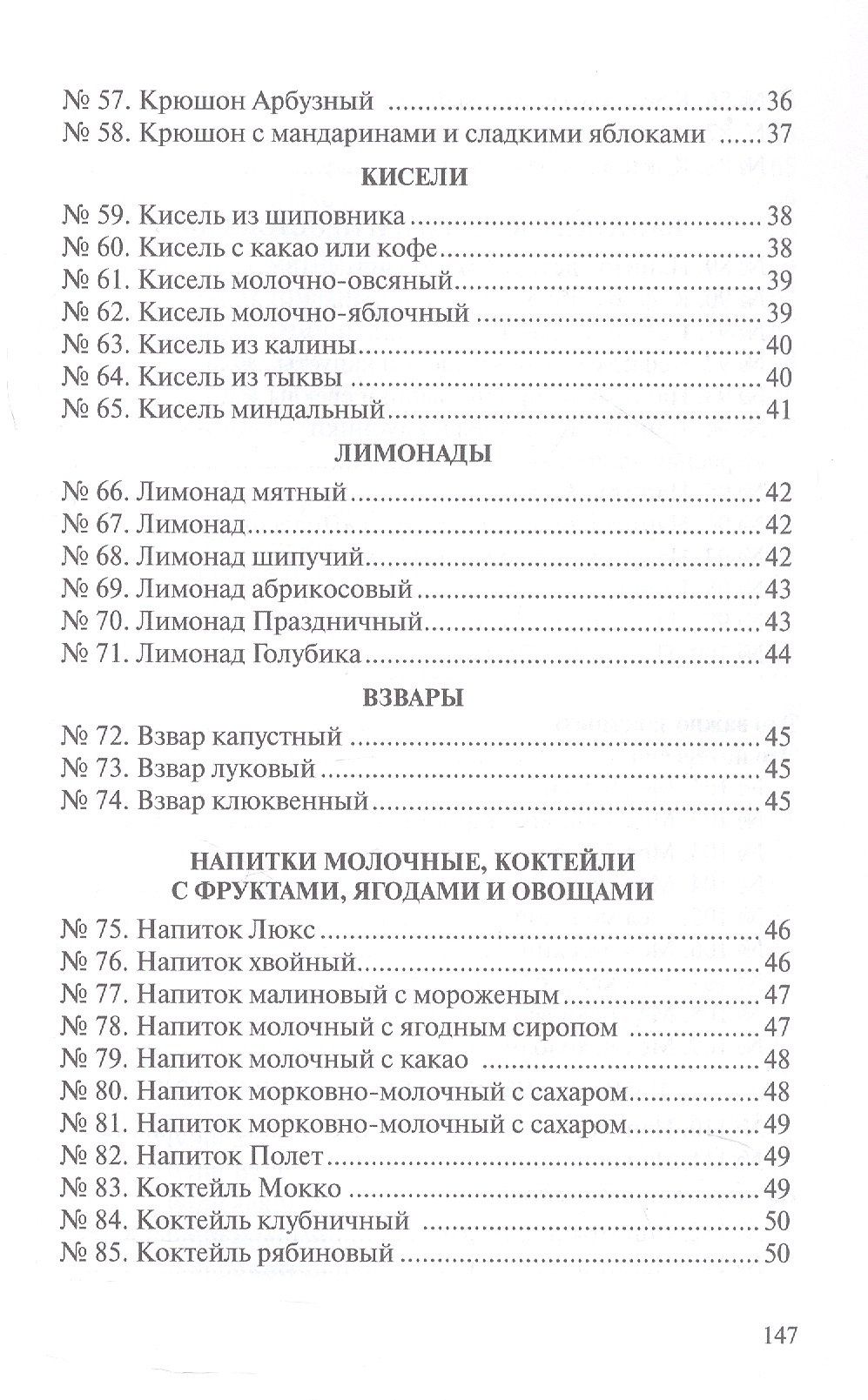 Р. Антонова: Сборник рецептур напитков для предприятий общественного питания