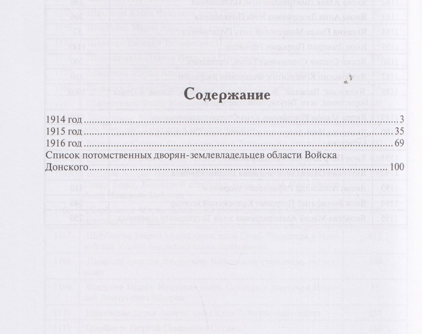 Павел Косов: Все атаманы станиц и хуторов области Войска Донского 1914–1916 годы. Том 3