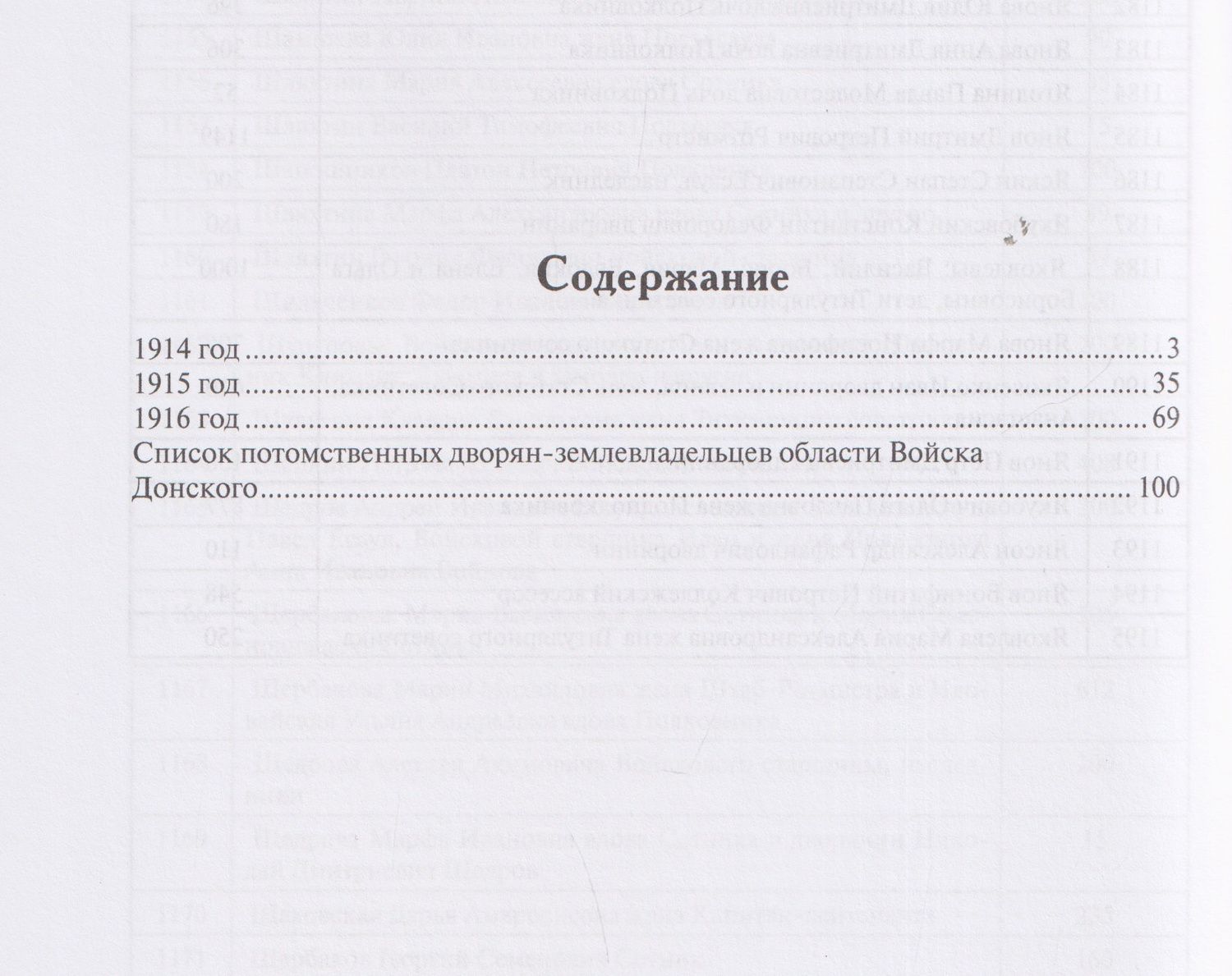 Павел Косов: Все атаманы станиц и хуторов области Войска Донского 1914–1916 годы. Том 3