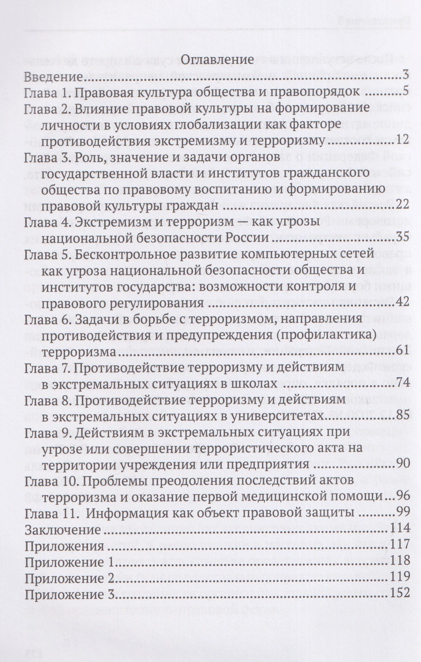 Михаил Смоленский: Терроризм и экстремизм как угрозы национальной безопасности - современные вызовы, организация противодействия и значение правовой культуры в их профилактике
