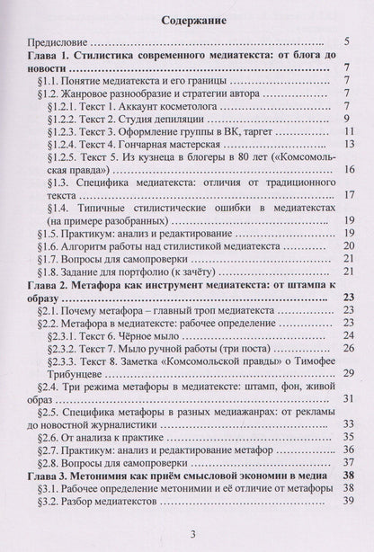 Светлана Клецкая: Лексические ресурсы современного медиатекста: метафора, метонимия, эпитет, прецедент