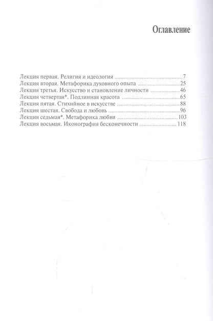 Григорий Померанц: Собирание себя (Humanitas) Померанц