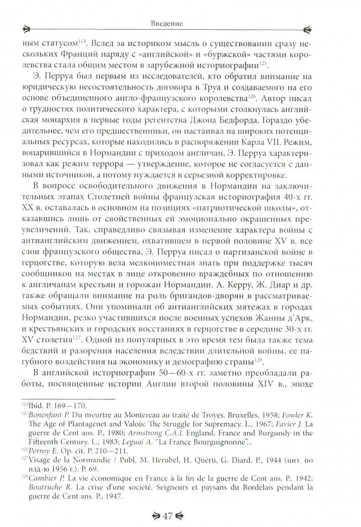 Виктория Бароне: Английская Нормандия первой половины XV в.:путь во Францию