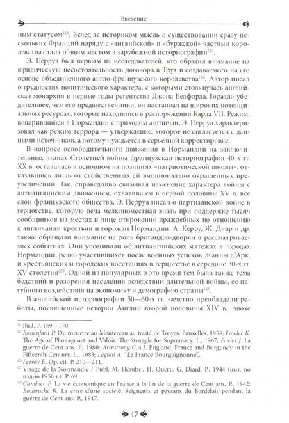 Виктория Бароне: Английская Нормандия первой половины XV в.:путь во Францию