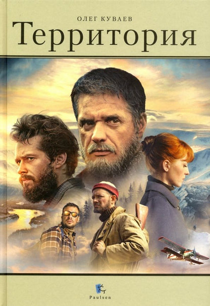 Олег Куваев: Территория