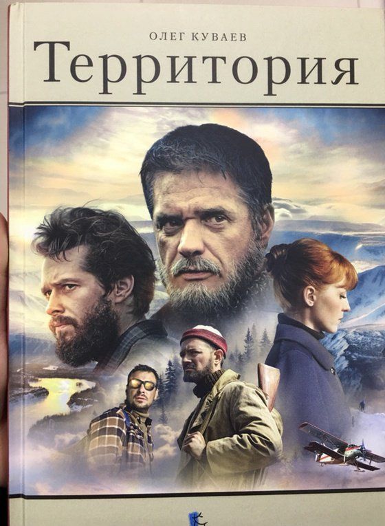 Олег Куваев: Территория