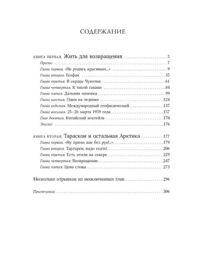 Зиновий Каневский: Жить для возвращения: автобиографическая повесть