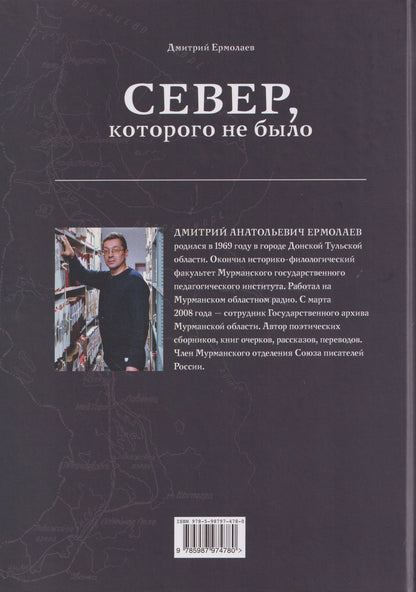 Север, которого не было. Мечты фантастов и реальные планы
