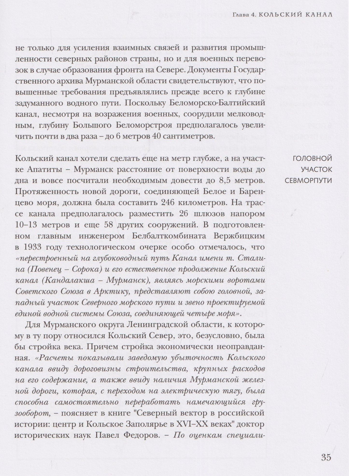 Север, которого не было. Мечты фантастов и реальные планы