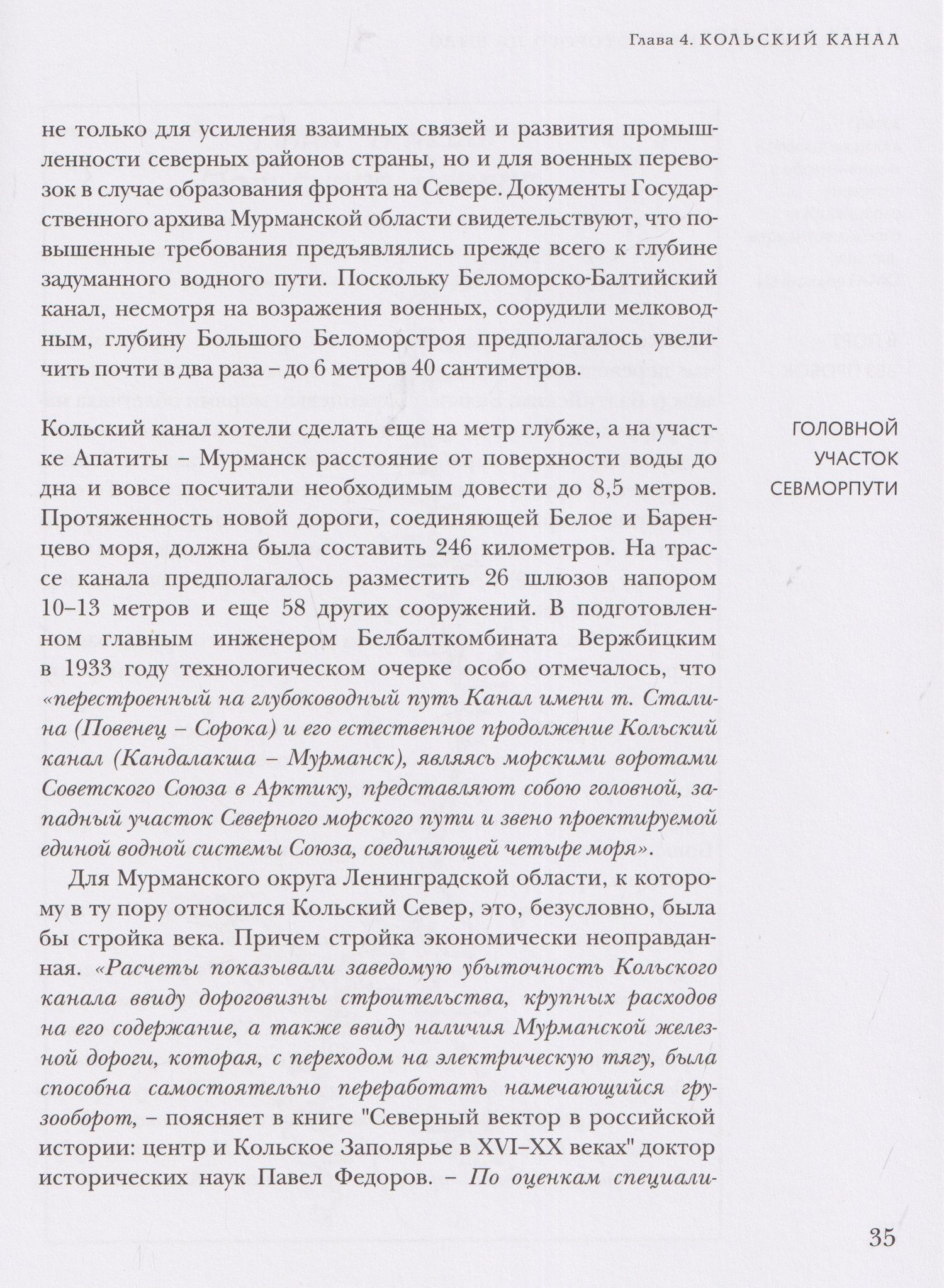 Север, которого не было. Мечты фантастов и реальные планы