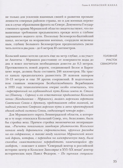Север, которого не было. Мечты фантастов и реальные планы