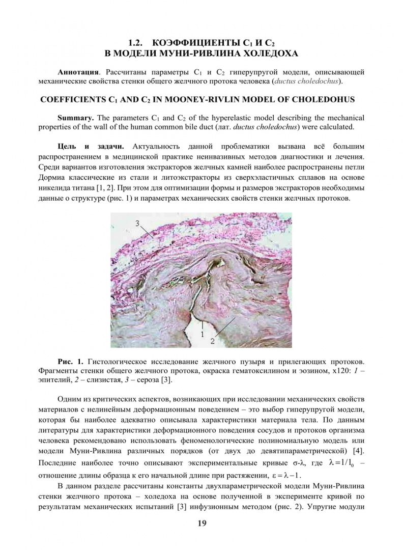 Гиперупругие свойства биологических тканей. Монография