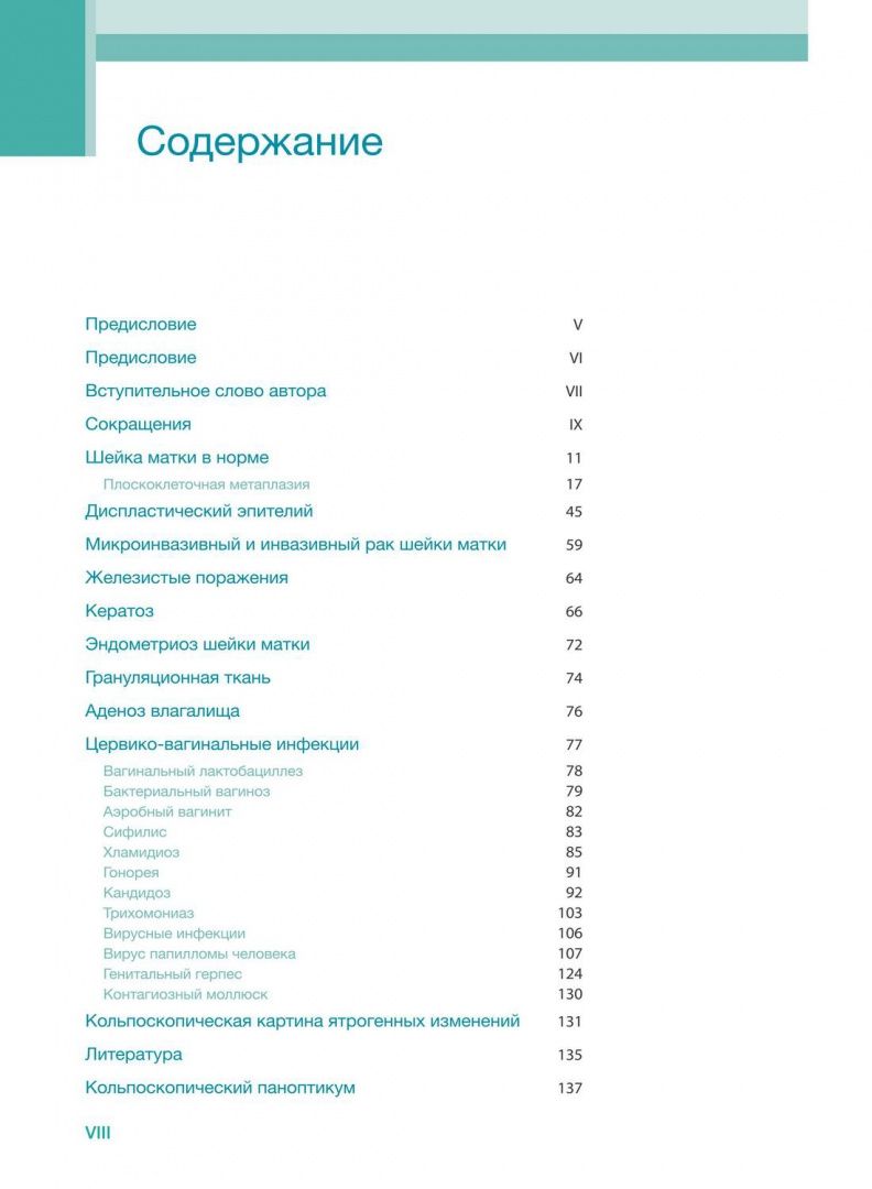 Джованни Минелло: Кольпоскопия в деталях. С рисунками и схемами