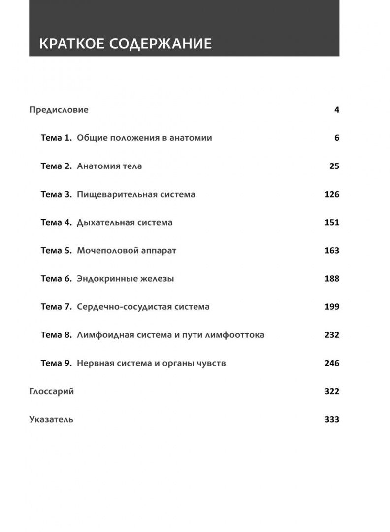 Валентин Козлов: Анатомия человека. Учебник