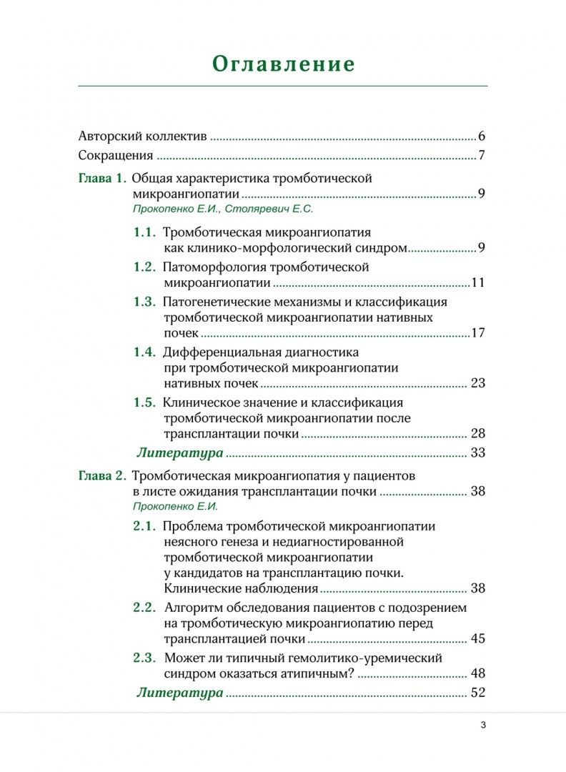 Екатерина Столяревич: Тромботическая микроангиопатия и трансплантация почки