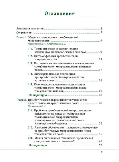 Екатерина Столяревич: Тромботическая микроангиопатия и трансплантация почки