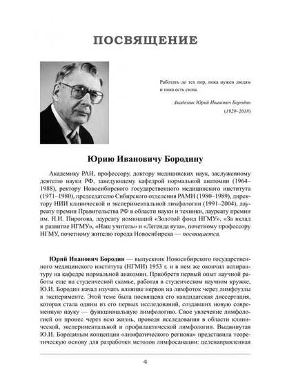 Елена Грищенко: Краткий этимологический словарь латинских анатомических терминов с персоналиями