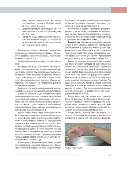 Судебная медицина. Учебник-практикум