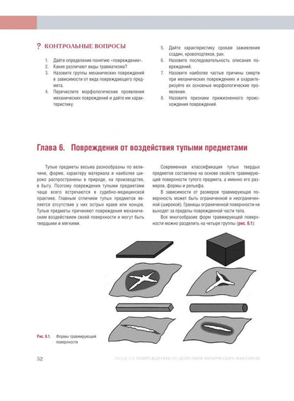 Судебная медицина. Учебник-практикум