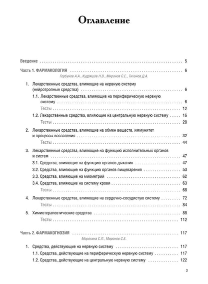 Александр Горбунов: Лекарствоведение. Справочник