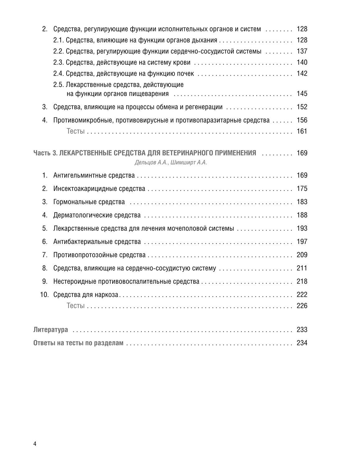 Александр Горбунов: Лекарствоведение. Справочник