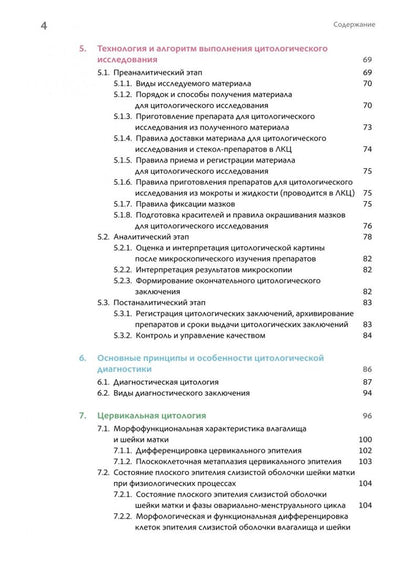 Наталья Полонская: Основы клинической цитологии