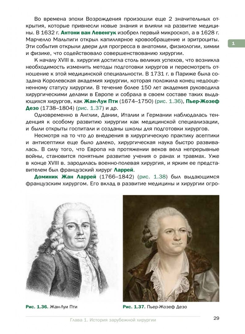 Василий Мовчун: Краткая история хирургии
